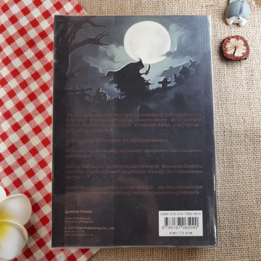 ผจญภัยในสุสาน The Graveyard Book - Neil Gaiman (นีล เกแมน), ลมตะวัน แปล รูปที่ 2