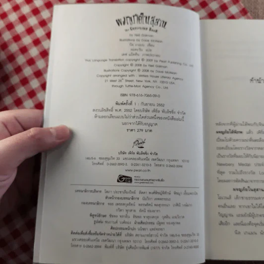 ผจญภัยในสุสาน The Graveyard Book - Neil Gaiman (นีล เกแมน), ลมตะวัน แปล รูปที่ 7
