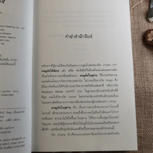 ผจญภัยในสุสาน The Graveyard Book - Neil Gaiman (นีล เกแมน), ลมตะวัน แปล รูปที่ 8