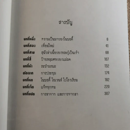 ผจญภัยในสุสาน The Graveyard Book - Neil Gaiman (นีล เกแมน), ลมตะวัน แปล รูปที่ 10