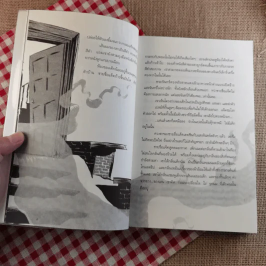 ผจญภัยในสุสาน The Graveyard Book - Neil Gaiman (นีล เกแมน), ลมตะวัน แปล รูปที่ 11