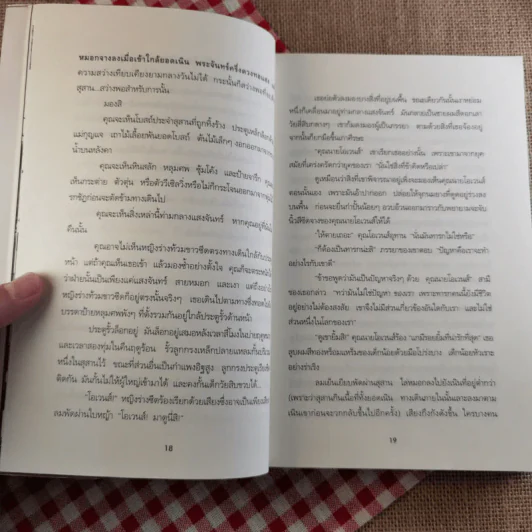 ผจญภัยในสุสาน The Graveyard Book - Neil Gaiman (นีล เกแมน), ลมตะวัน แปล รูปที่ 12