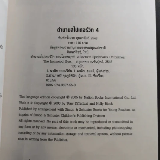 ตำนานสไปเดอร์วิก The Spiderwick Chronicles 5 เล่มจบ BOXSET พร้อมกล่อง รูปที่ 15