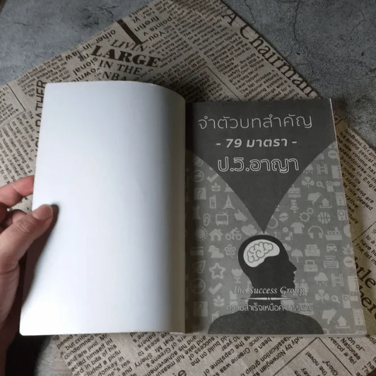 จำตัวบทสำคัญ 79 มาตรา - ป.วิ.อาญา รูปที่ 4