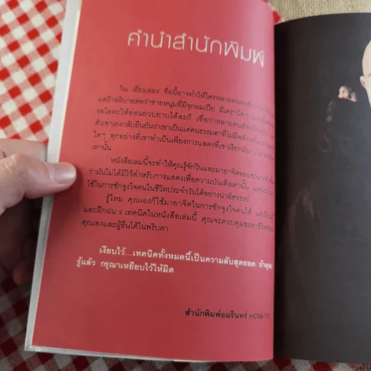 รู้แล้วเหยียบไว้ - วิน เอี่ยมอ่อง รูปที่ 6