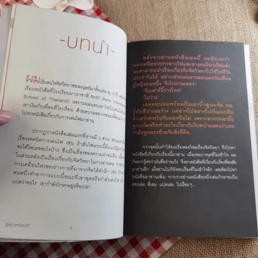 รู้แล้วเหยียบไว้ - วิน เอี่ยมอ่อง รูปที่ 7