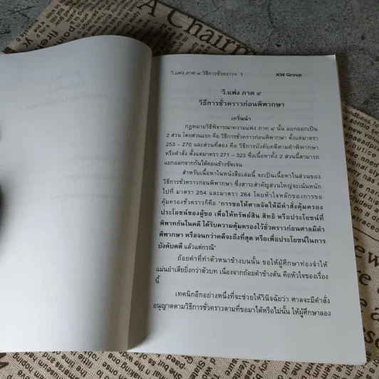 พร้อมสอบกฎหมายวิธีพิจารณาความแพ่ง ภาค 4 วิธีการชั่วคราวก่อนพิพากษา - ก้องวิทย์ วัชราภรณ์ รูปที่ 5