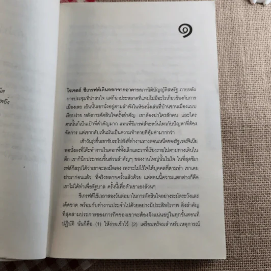 แผนลับรหัสขายชาติ The Collectors - David Baldacci รูปที่ 9
