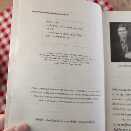 แผนลับรหัสขายชาติ The Collectors - David Baldacci รูปที่ 7