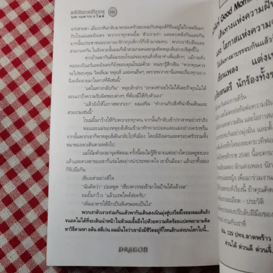 อภินิหารมังกร มหานครบงวีลล์ รูปที่ 12