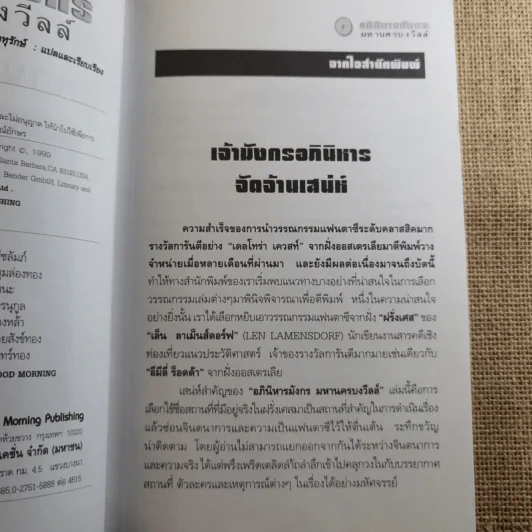 อภินิหารมังกร มหานครบงวีลล์ รูปที่ 8
