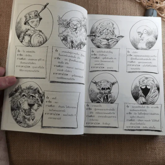มัดเดิ้ล เอิร์ธ Muddle Earth รูปที่ 10
