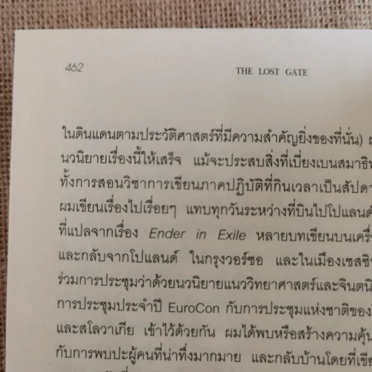 ประตูที่สาบสูญ The Lost Gate - Orson Scott Card รูปที่ 13