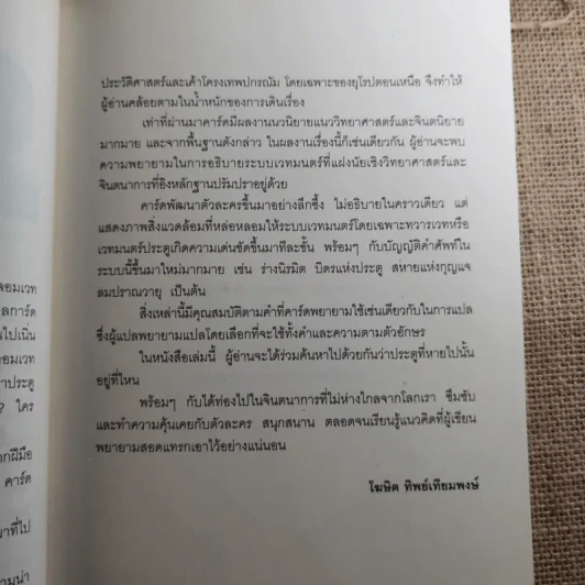ประตูที่สาบสูญ The Lost Gate - Orson Scott Card รูปที่ 10