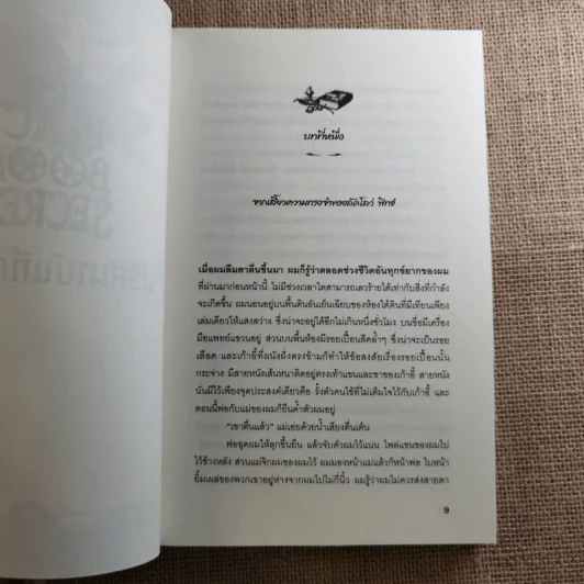 The Black Book of Secrets ปริศนาบันทึกลับสีดำ รูปที่ 11