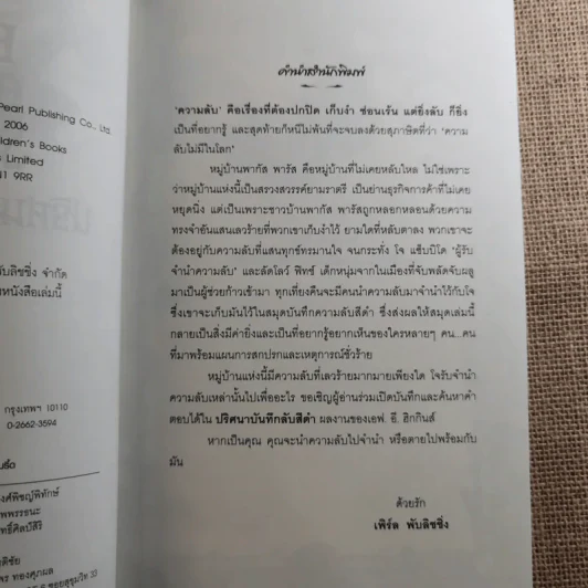 The Black Book of Secrets ปริศนาบันทึกลับสีดำ รูปที่ 9