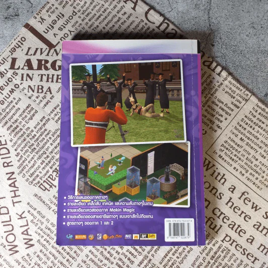 The Sims & The Sims 2 รวมแหลก แหกทางโค้ง รูปที่ 12