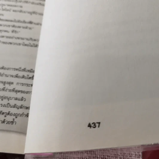 John Dies At The End นายจอห์นตายตอนจบ - David Wong รูปที่ 10