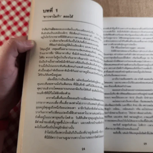 John Dies At The End นายจอห์นตายตอนจบ - David Wong รูปที่ 9
