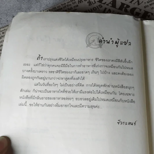ตำรับรักมัดใจชายในฝัน Cooking for Mr.Right รูปที่ 8