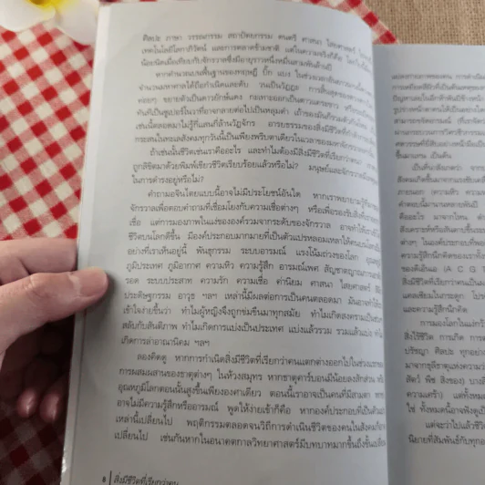 สิ่งมีชีวิตที่เรียกว่าคน - วินทร์ เลียววาริณ รูปที่ 11