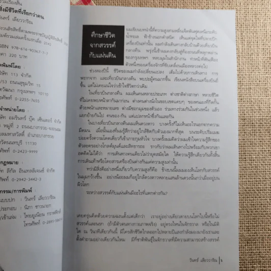 สิ่งมีชีวิตที่เรียกว่าคน - วินทร์ เลียววาริณ รูปที่ 8