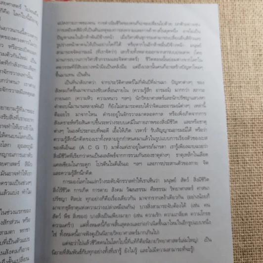 สิ่งมีชีวิตที่เรียกว่าคน - วินทร์ เลียววาริณ รูปที่ 12