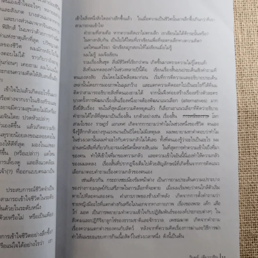 สิ่งมีชีวิตที่เรียกว่าคน - วินทร์ เลียววาริณ รูปที่ 14