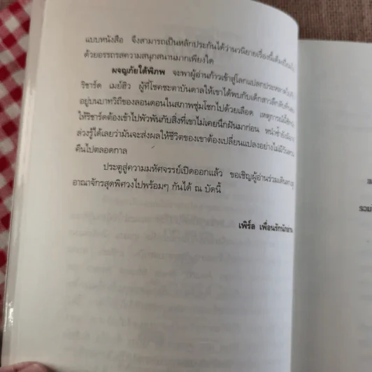 ผจญภัยใต้พิภพ Neverwhere รูปที่ 10