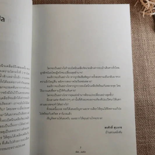 เชือดอเมริกา State of the Union - Brad Thor เขียน, สรศักดิ์ สุบงกช แปล รูปที่ 11
