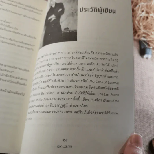 เชือดอเมริกา State of the Union - Brad Thor เขียน, สรศักดิ์ สุบงกช แปล รูปที่ 12