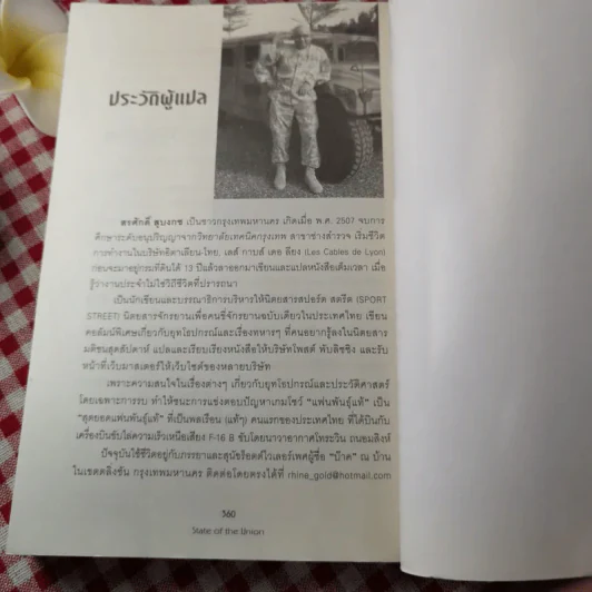 เชือดอเมริกา State of the Union - Brad Thor เขียน, สรศักดิ์ สุบงกช แปล รูปที่ 13