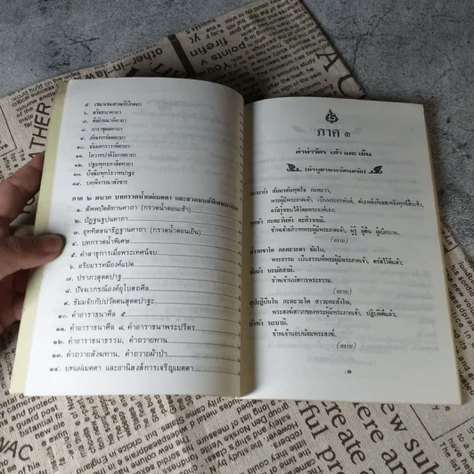 อนุสรณ์งานพระราชทานเพลิงศพ พันโท สืบ สังวรโยธิน ต.ม. รูปที่ 7