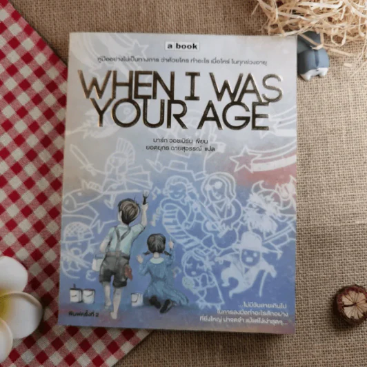 When I Was Your Age - มาร์ก วอชเบิร์น รูปที่ 1