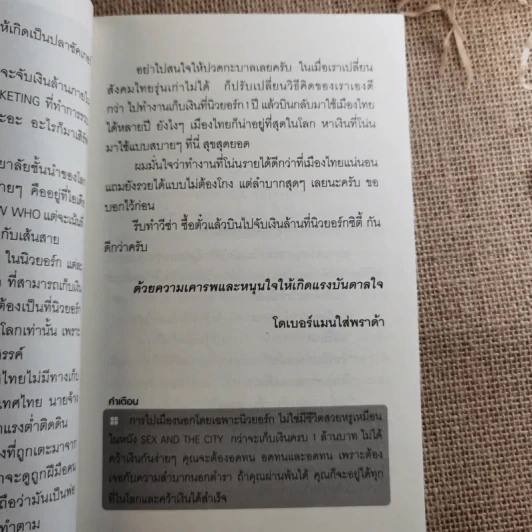 คว้าเงิน 1 ล้าน ภายใน 1 ปี ใจกลางนิวยอร์กซิตี้ - โดเบอร์แมนใส่พราด้า รูปที่ 10