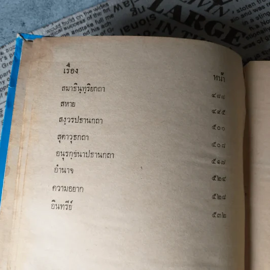 พุทธพิธีเทศนาสอนประชาชน 3 เดือน - จ.เปรียญ รูปที่ 14