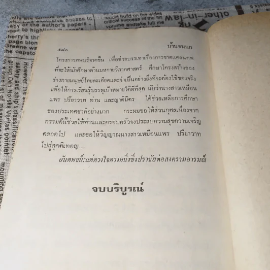 บ้านขนนก - กฤษณา อโศกสิน (ปกแข็ง) รูปที่ 5
