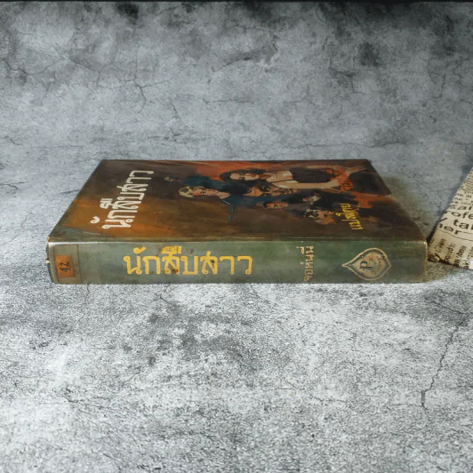นักสืบสาว - จอห์นนี่ แปล รูปที่ 2
