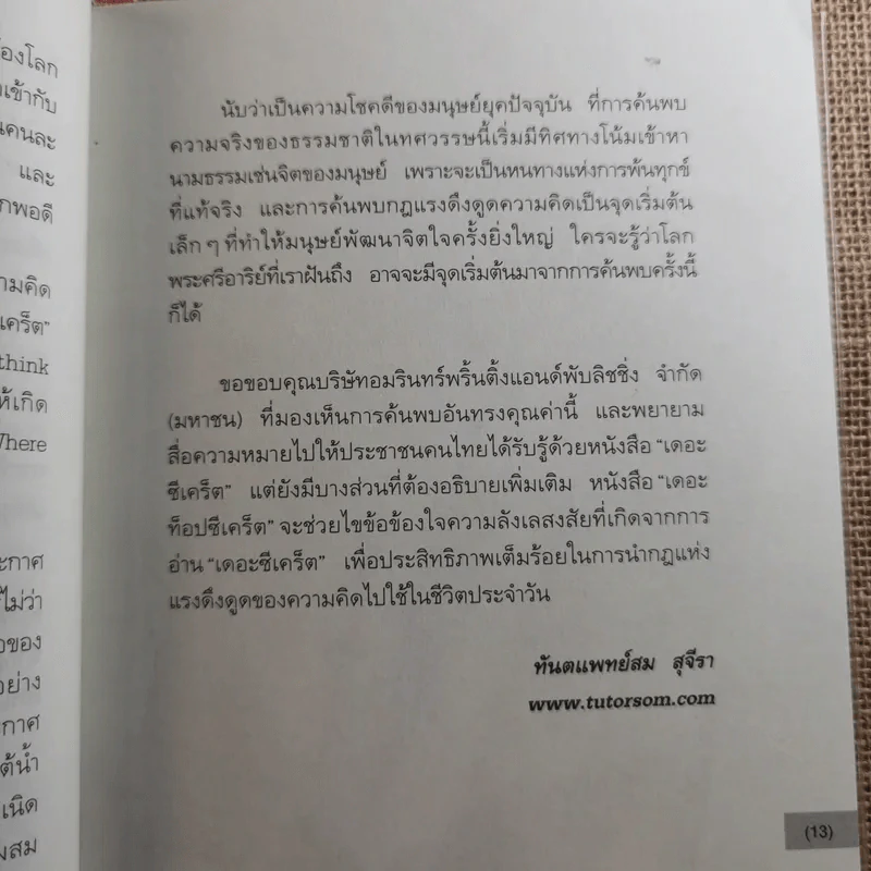 The Top Secret เดอะท็อปซีเคร็ต - ทันตแพทย์สม สุจีรา รูปที่ 17