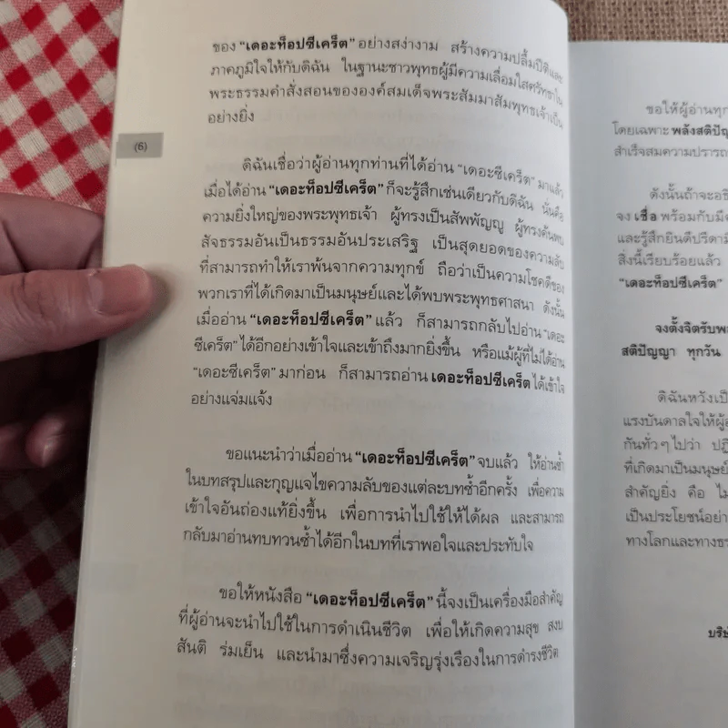The Top Secret เดอะท็อปซีเคร็ต - ทันตแพทย์สม สุจีรา รูปที่ 10