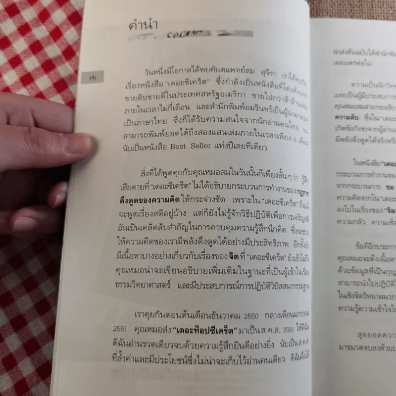 The Top Secret เดอะท็อปซีเคร็ต - ทันตแพทย์สม สุจีรา รูปที่ 8