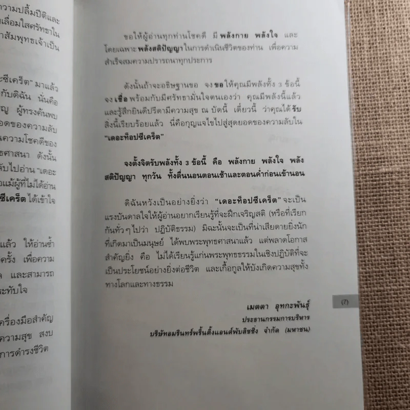 The Top Secret เดอะท็อปซีเคร็ต - ทันตแพทย์สม สุจีรา รูปที่ 11
