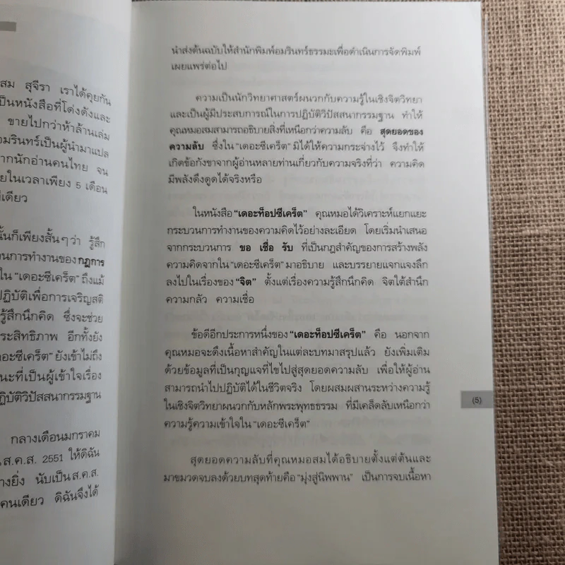 The Top Secret เดอะท็อปซีเคร็ต - ทันตแพทย์สม สุจีรา รูปที่ 9