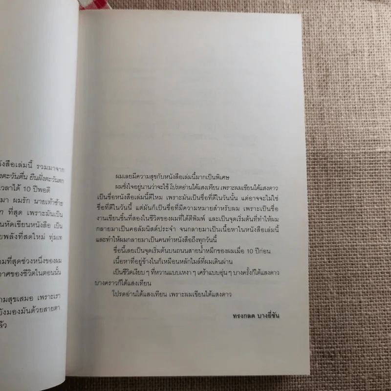 โปรดอ่านใต้แสงเทียนเพราะผมเขียนใต้แสงดาว - ทรงกลด บางยี่ขัน รูปที่ 11
