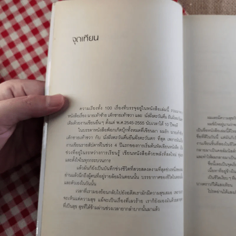 โปรดอ่านใต้แสงเทียนเพราะผมเขียนใต้แสงดาว - ทรงกลด บางยี่ขัน รูปที่ 10