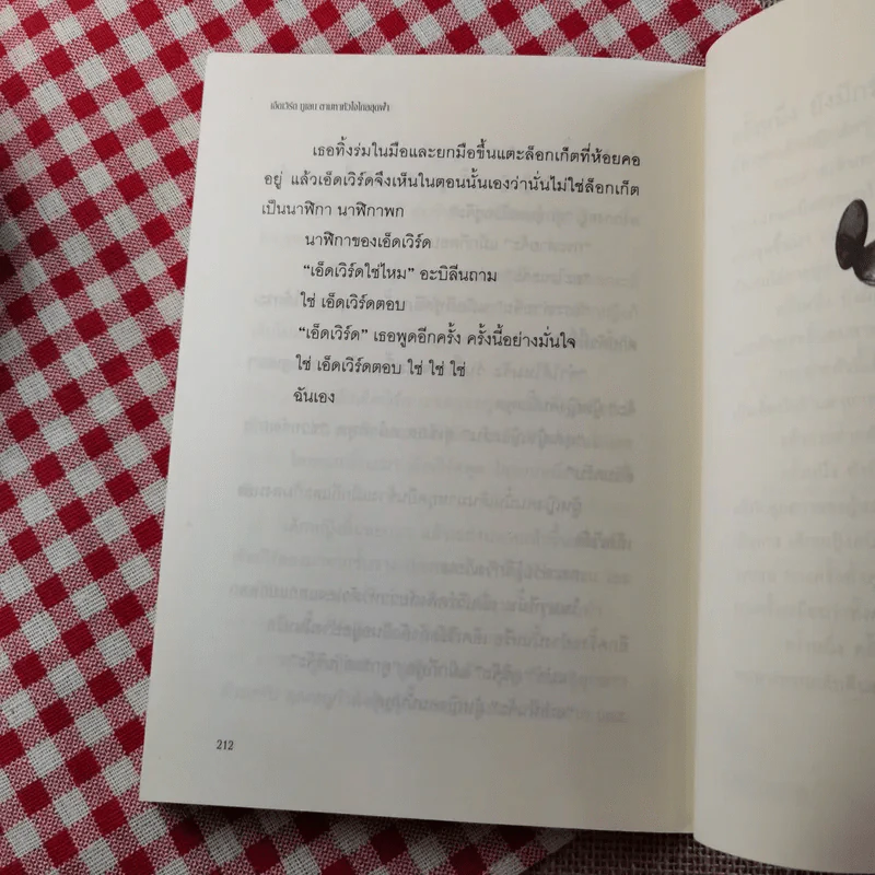 ตามหาหัวใจไกลสุดฟ้า - เอ็ดเวิร์ด ทูเลน รูปที่ 12