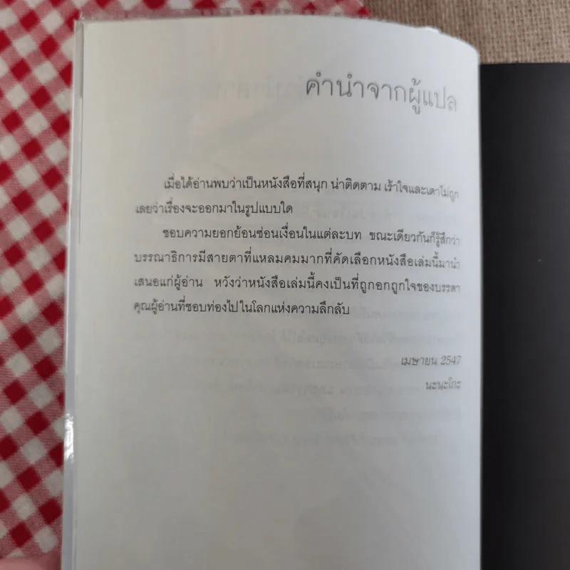 GOTH โกธ คดีตัดข้อมือ - Otsuichi (โอทซึอิจิ) รูปที่ 9