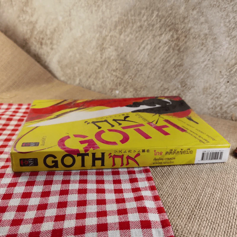 GOTH โกธ คดีตัดข้อมือ - Otsuichi (โอทซึอิจิ) รูปที่ 3