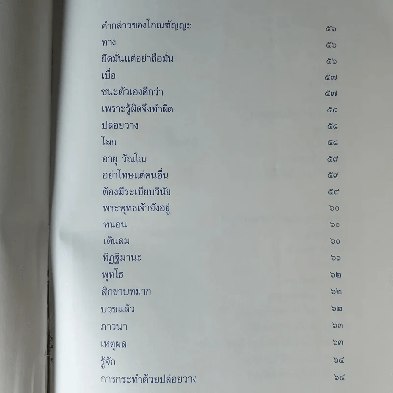 ปุจฉาธรรม (ฉบับรวมเล่มบริบูรณ์) - อุตฺตมจิตฺโต ภิกขุ รูปที่ 12