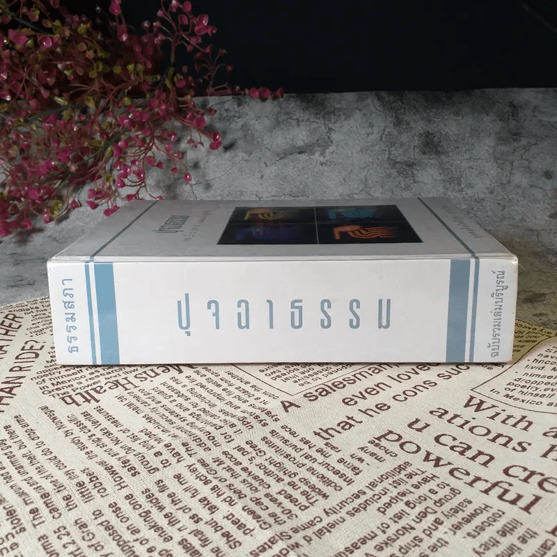 ปุจฉาธรรม (ฉบับรวมเล่มบริบูรณ์) - อุตฺตมจิตฺโต ภิกขุ รูปที่ 3